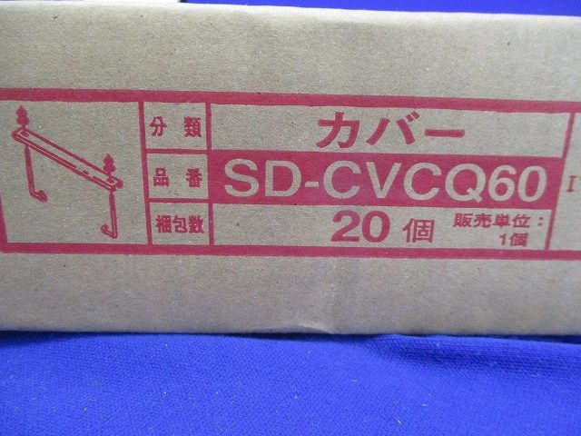 カバークランプ スーパーダイマ 20個入 SD-CVCQ60_画像2