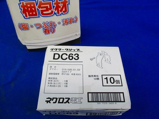 ダクタークリップ 10個入り DC63-10_画像9