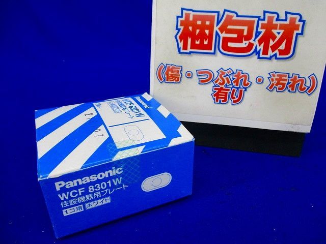 住設機器用プレート１コ用 10個入り WCF8301W-10_画像7