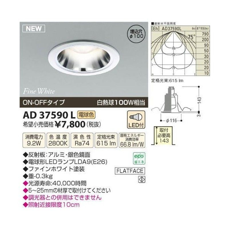 LEDダウンライト 電球色 調光器不可 AD37590L_画像1