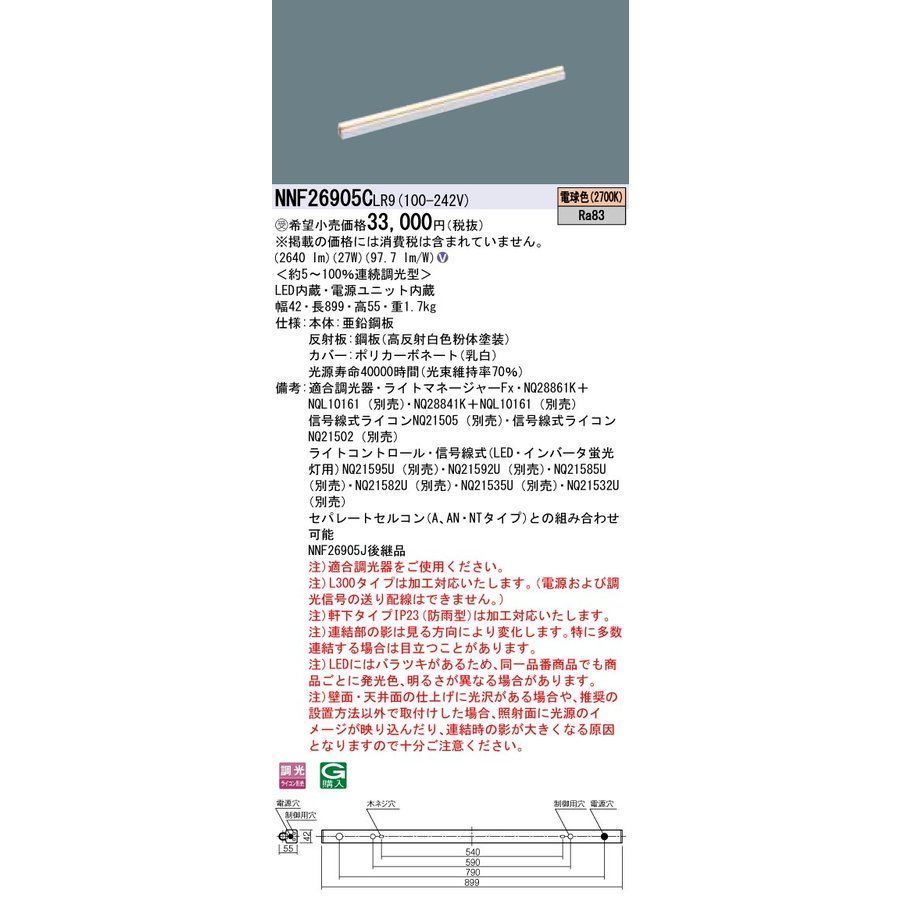 LEDベースライト 建築化照明器具 電球色 LED/電源ユニット内蔵 NNF26905CLR9_画像1