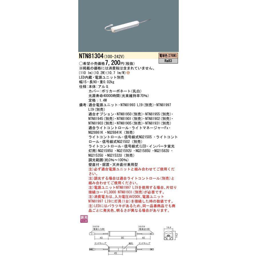 施設照明器具 LED内蔵 ベースライト 建築化照明器具 電源ユニット別売 電球色 NTN81304_画像1