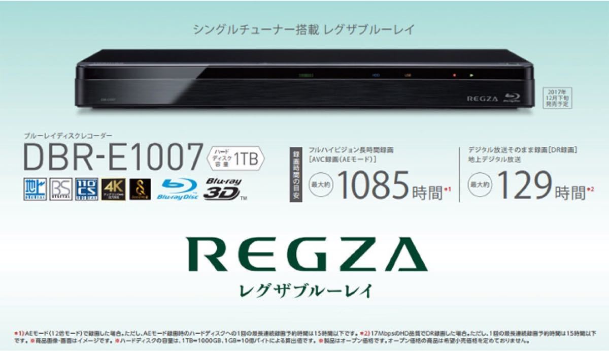 新品未開封 DBR-E1007 REGZA/レグザブルーレイ 1TB ブルーレイディスク