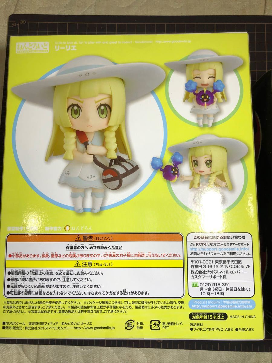 ピッピリーリエ ねんどろいど 934 未開封 ピッピリーリエ ねんどろいど 934 未開封