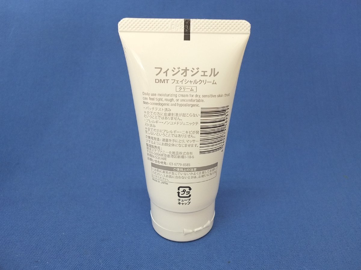 PHYSIOGEL フィジオジェル 75ml DMT フェイシャルクリーム 銀座ステファニー化粧品_画像4