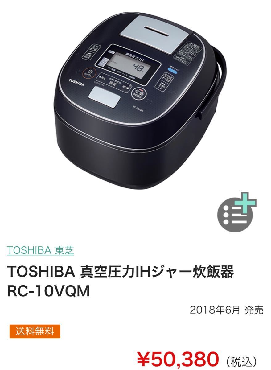 東芝 RC-10VQM 真空圧力IHジャー炊飯器 (5.5合炊き) グランブラック