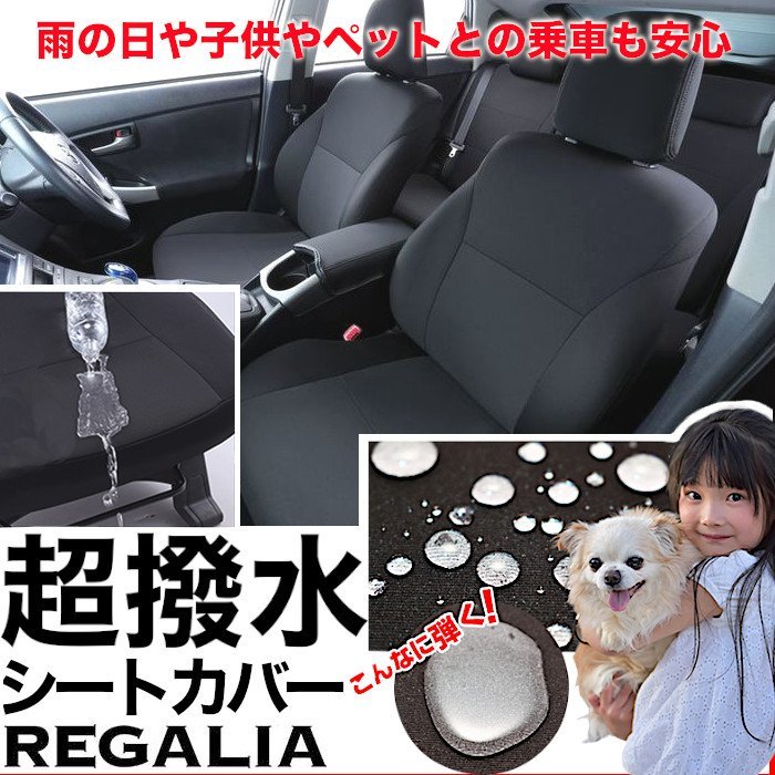 TC69【プリウス ZVW30】H21/5-H27/11 レガリア超撥水シートカバー ブラック