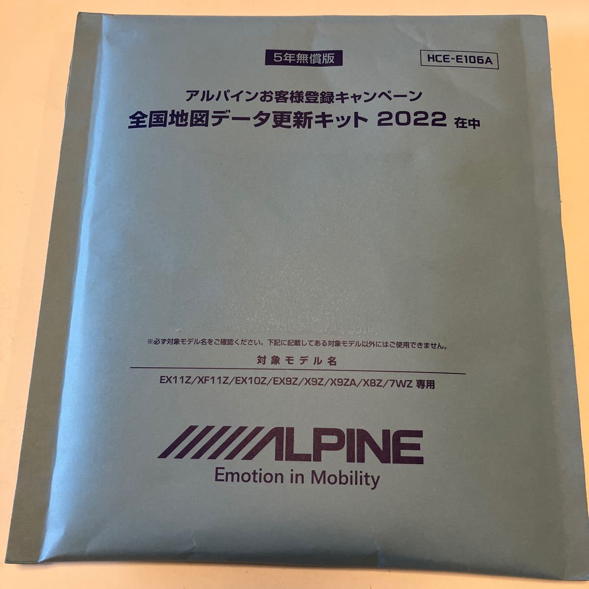 最初の ALPINEアルパイン2022年度版全国地図データ更新キット HCE
