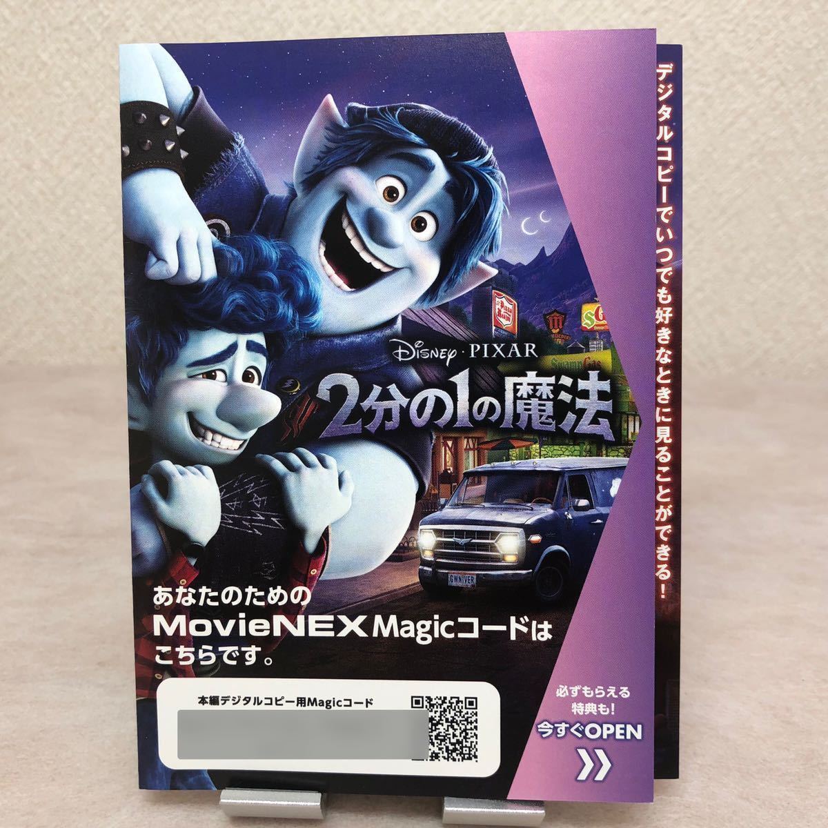 2分の1の魔法 MovieNEX Magicコードのみ（ブルーレイ、DVD等は含みません）マジック・ディズニー・ピクサー・Disney・Pixar