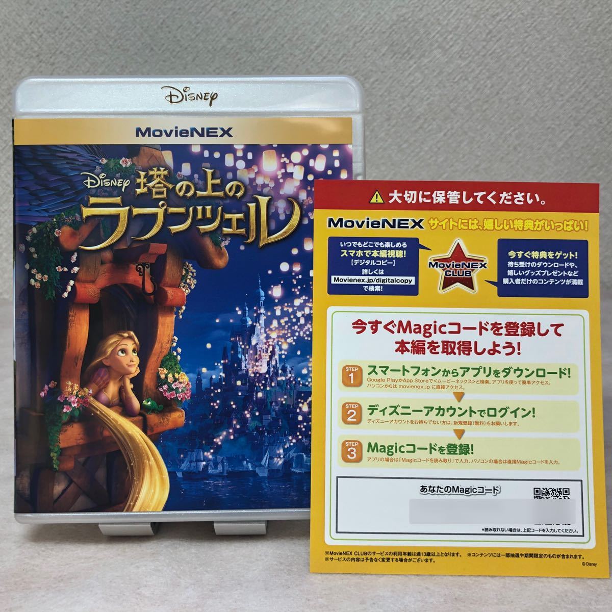 『塔の上のラプンツェル MovieNEX』Magicコードのみ（ブルーレイ、DVD等は含みません）マジック・ディズニー・ピクサー・Disney・Pixar