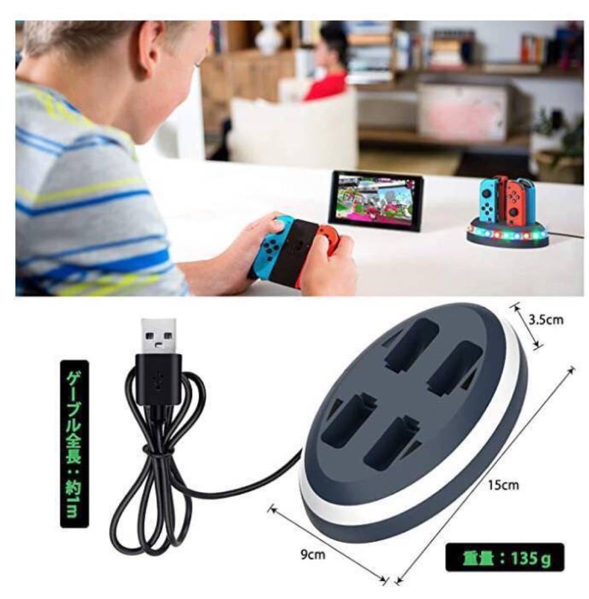 Nintendo Switch 充電スタンド　Joy-Con ケーブル付き