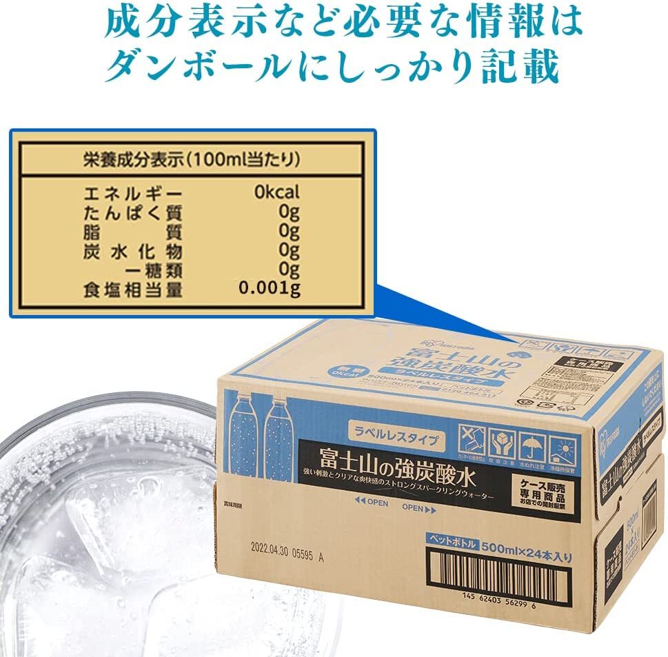アイリスオーヤマ 炭酸水 ラベルレス 富士山の強炭酸水 500ml ×24本 ペットボトル ケース まとめ買い_画像5