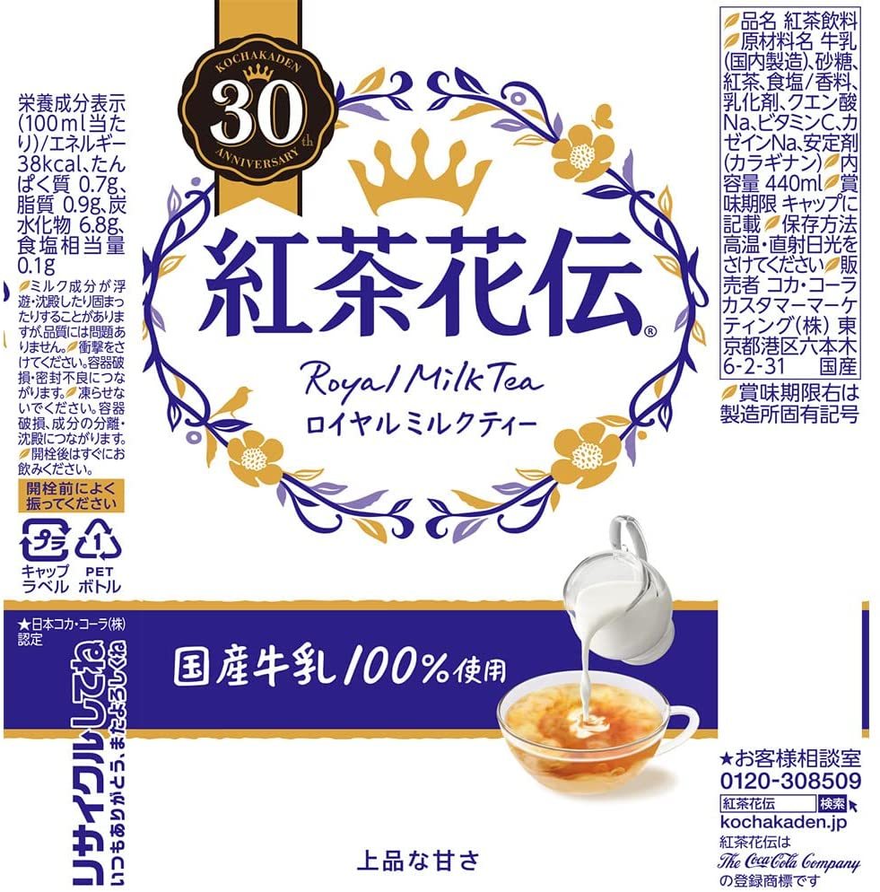 紅茶花伝 ロイヤルミルクティー 440mlPET ×24本 まとめ買い ケース コカ コーラ ペットボトル 最大75%OFFクーポン 440mlPET 紅茶花伝 ロイヤルミルクティー 440mlPET ×24本 まとめ買い ケース コカ コーラ ペットボトル 最大75%OFFクーポン 440mlPET