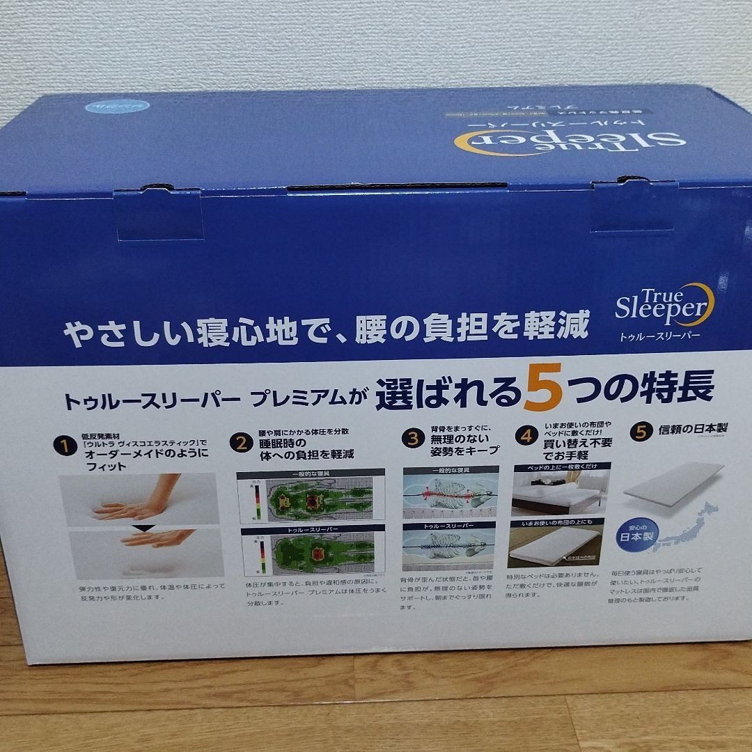 ☆トゥルースリーパー プレミアム 厚さ5㎝ セミダブルサイズ - 通販