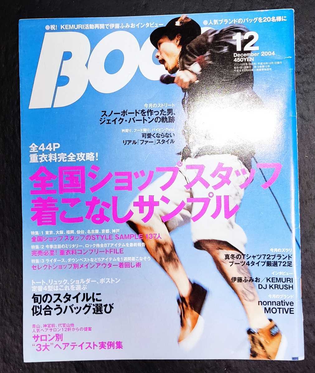 BOON ブーン 2004年12月号_画像1