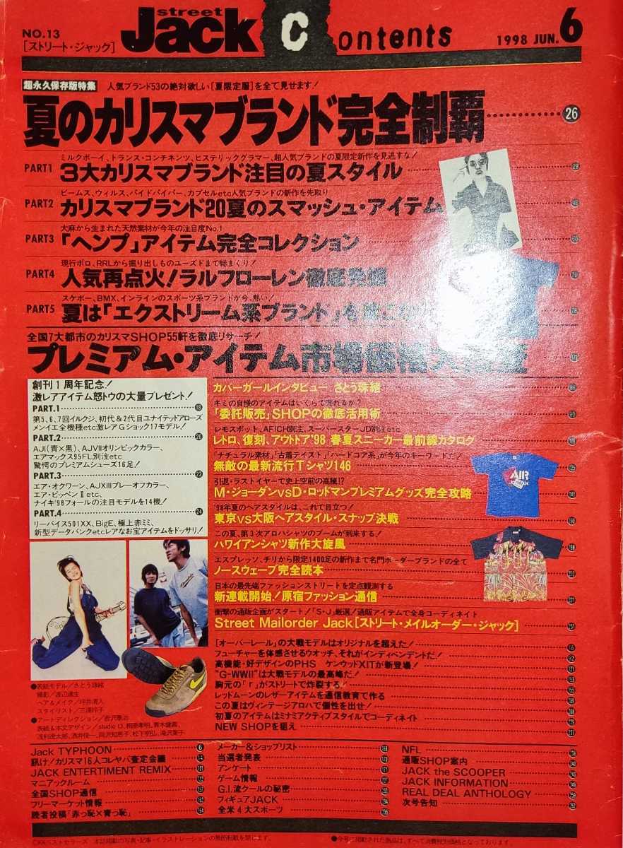 ストリートジャック street jack 1998年6月号 さとう珠緒_画像2