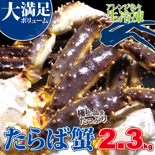 　【1個出品】蟹の王様 生たらば蟹 2.3kg 8L さんきん1円_画像1