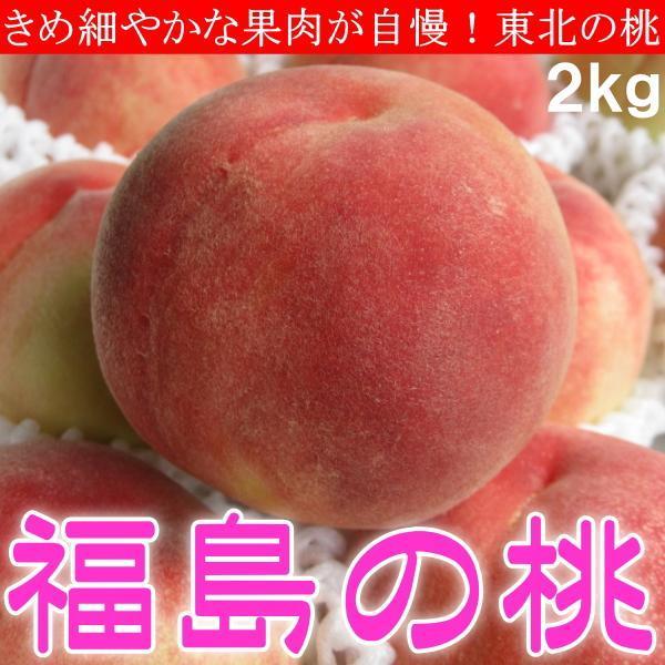 さんきん〓福島県産 ミスピーチ 桃 もも あかつき 白桃 モモ 2kg 化粧箱入 送料無料 ご予約_画像1