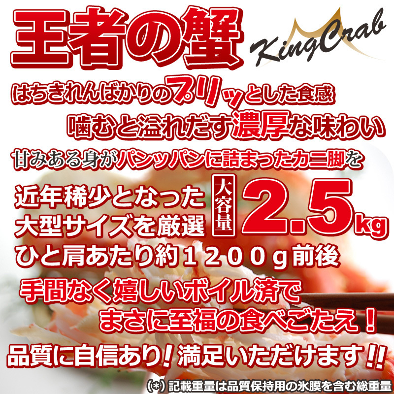 　【1個出品】ボイル タラバガニ 約 2.5kg 8L (2肩前後入) 〓さんきん1円_画像2
