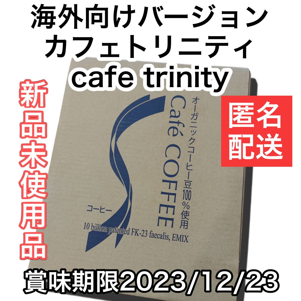海外向けCafetrinityカフェトリニティ 関連：カフェコロン コーヒー