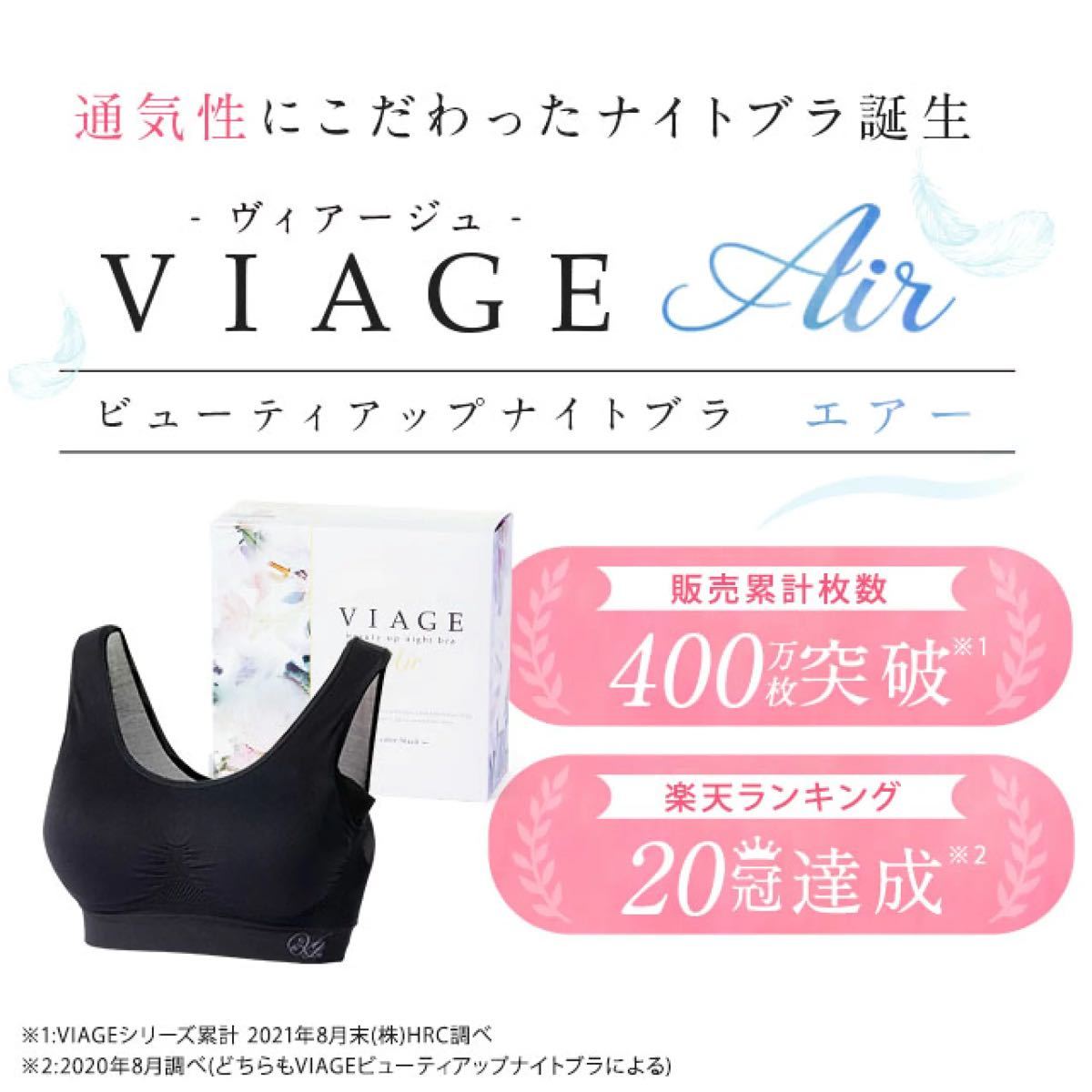 高評価の贈り物 新品 Viage ビューティーアップナイトブラAir