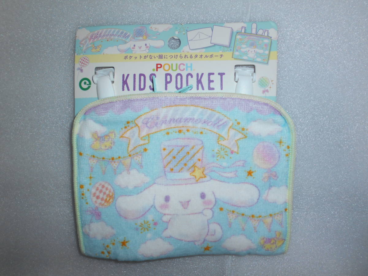  Sanrio Cinnamoroll pocket pouch 1 piece movement pocket movement pouch 