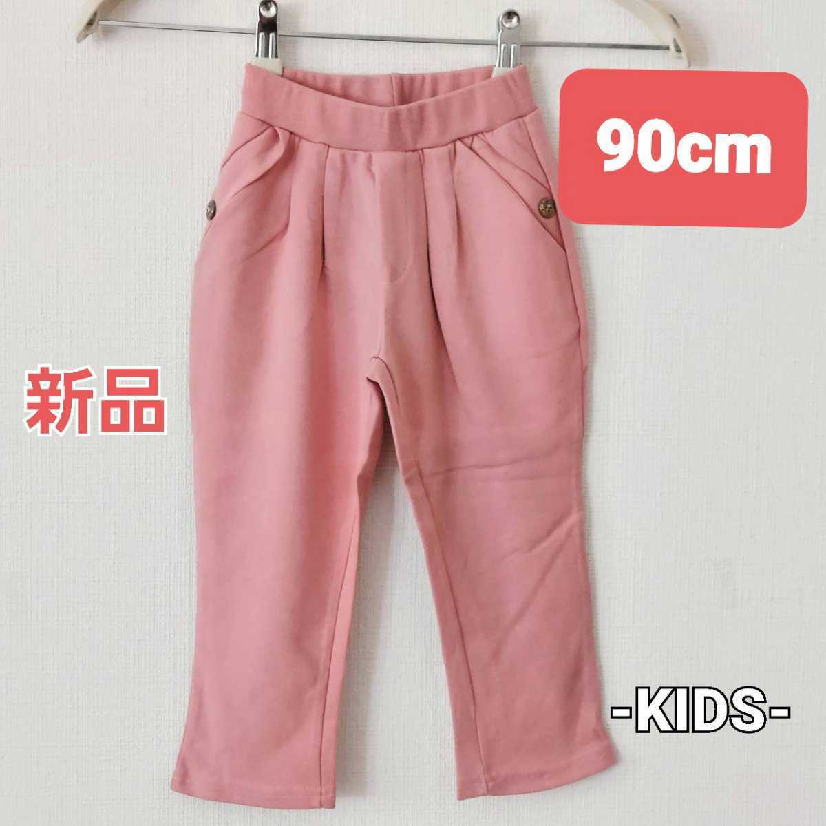 90cm位 新品 ウエストゴム パンツ 女の子 長ズボン 韓国子供服 付与 韓国子供服