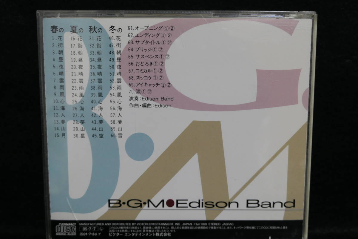 ●送料無料●中古CD● 決定版 Ｂ．Ｇ．Ｍ． ～ 効果音楽全集 / BGM_画像2