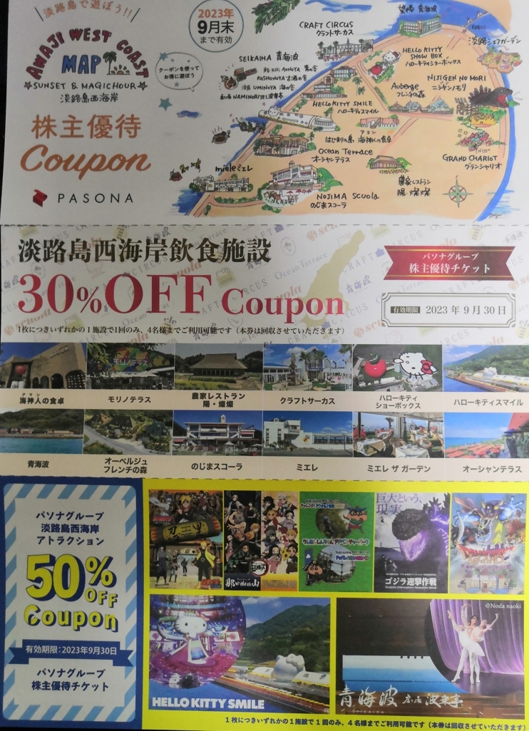 最新 即決 PASONA 株主優待 淡路島西海岸飲食施設 30%OFF パソナグループ淡路島西海岸アトラクション 50%OFFクーポン_画像1