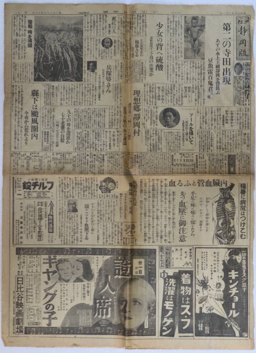  битва передний. газета [ Tokyo день день газета Showa 13 год 9 месяц 1 день ..( Shizuoka версия ) 1 листов (7 поверхность 8 поверхность )]i олень wa