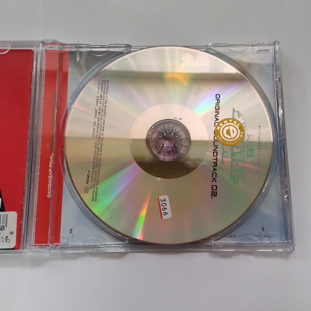 勇者王ガオガイガーFINAL オリジナルサウンドトラック02 CD｜PayPayフリマ
