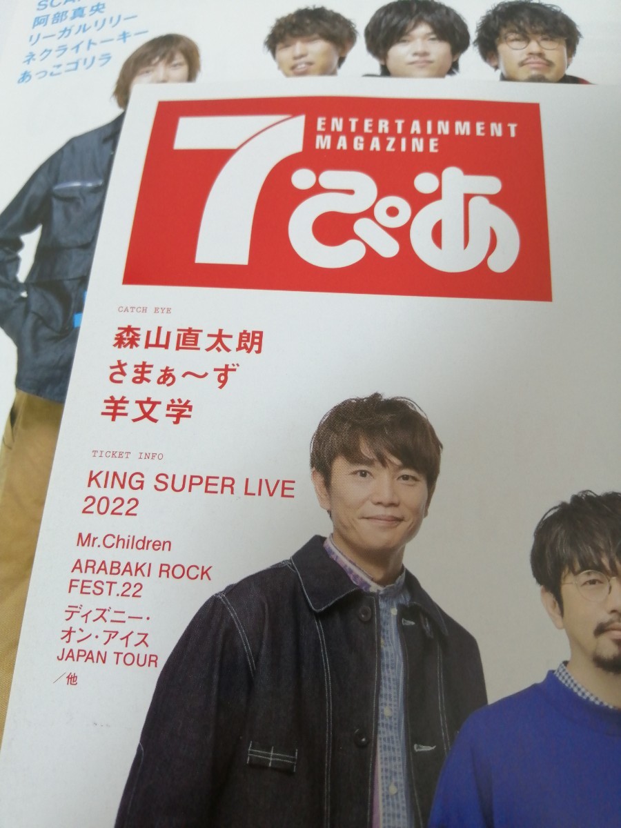 【商品の説明】7ぴあ2022年4月号、2020年2月号、2020年7月号、ザテレビジョン、クレイジーアスリート　セット送料込み　