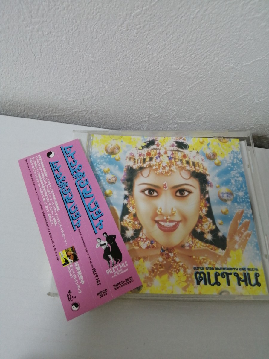 帯あり♪CD ムトゥ踊るマハラジャ インド映画 ボリウッド / サウンド・トラック OST サントラ (帯有)