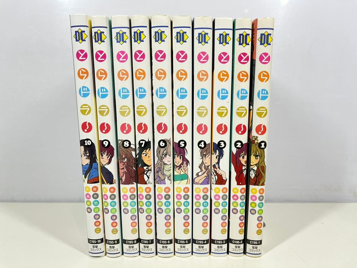 とらドラ 1 10巻 竹宮ゆゆこ 絶叫 同梱送料一律 即発送 全巻セット 売買されたオークション情報 Yahooの商品情報をアーカイブ公開 オークファン Aucfan Com