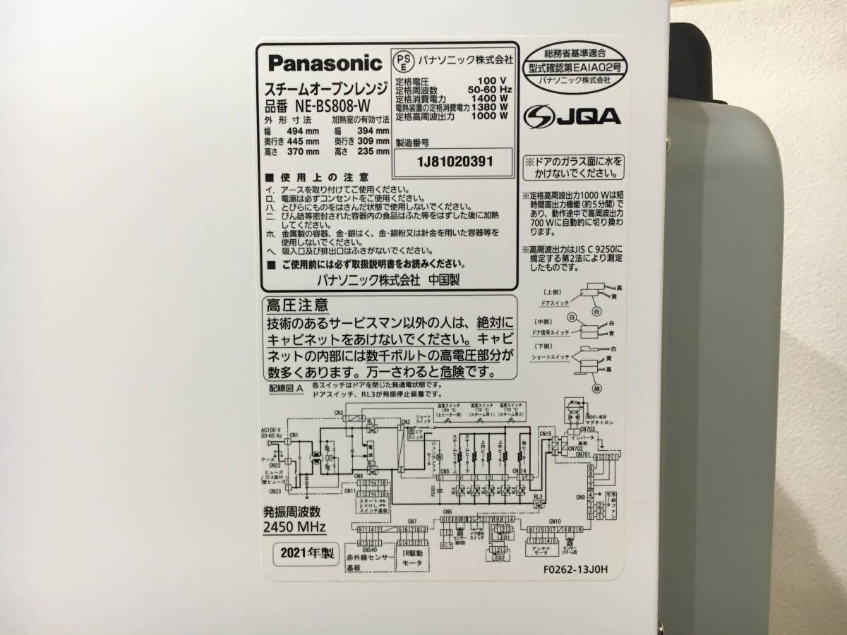 Panasonic オーブンレンジ　ビストロNE-BS808-Ｗ 2021年製