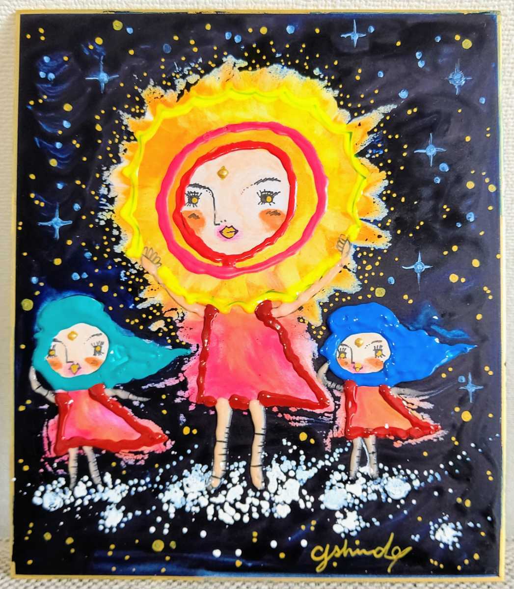 新藤淑子【太陽の子】1点物。真作。原画。絵画。直筆サイン。色紙