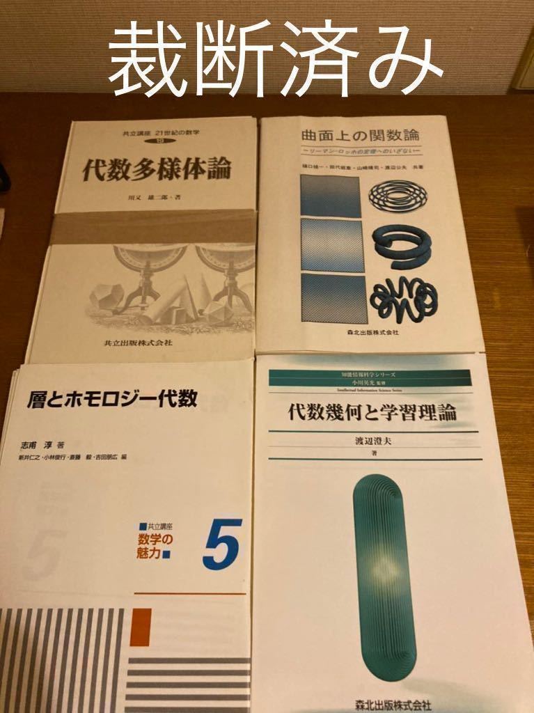 体とガロア理論、多様体論、ホモロジー代数-