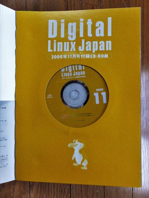 Linux Japan 2000 year 11 month number illustration Linux2.4. design . implementation { unopened CD-ROM attaching }[linaks Japan ]