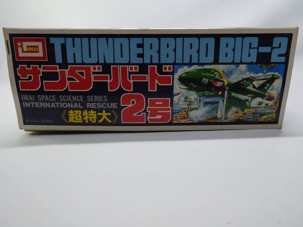  Thunderbird 2 number double extra-large finished hour total length approximately 32cm big size jet mo gratin k etc. attaching Imai now . science used not yet constructed plastic model rare out of print 