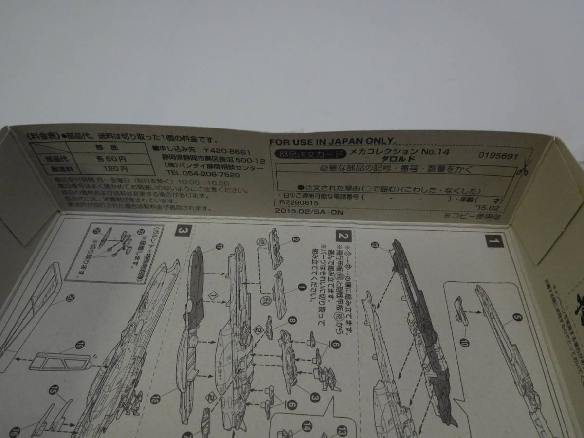 darorudo large Gamila s. country army gel bates class .. war ... Uchu Senkan Yamato 2199 mechanism collection Bandai breaking the seal settled used not yet constructed plastic model rare 