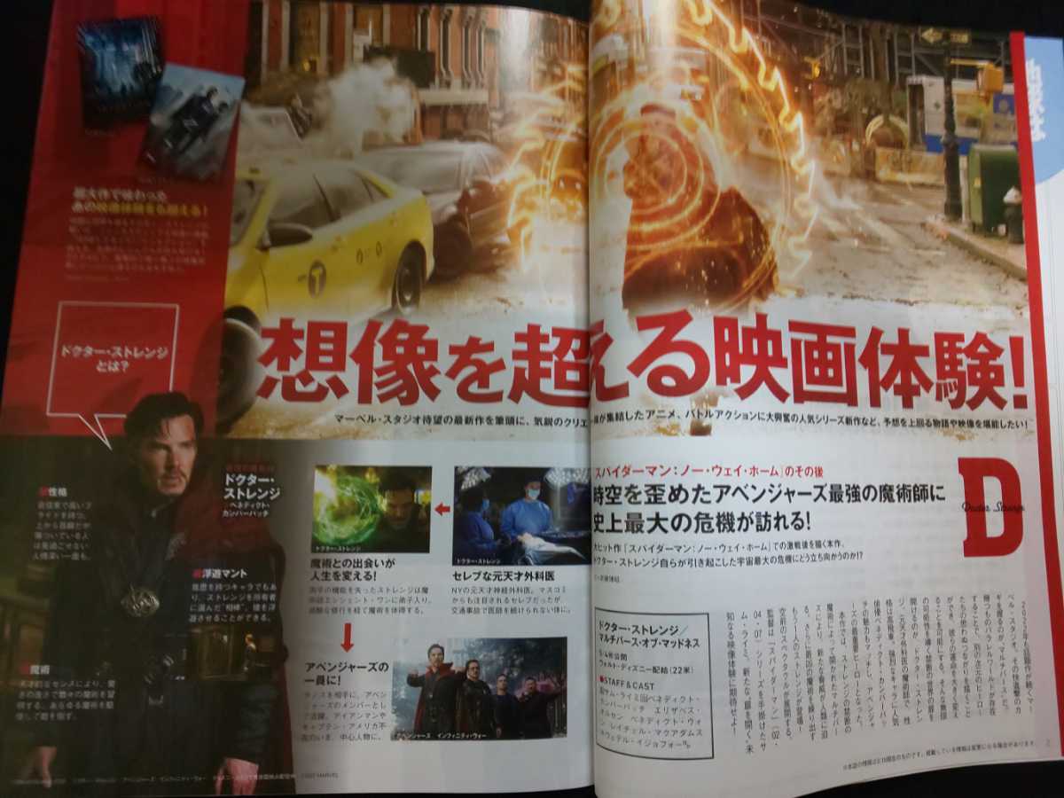 【送料込】『シネコンウォーカー』2022年4月号 フリーペーパー(リーフレット)1冊 ドクター・ストレンジ/ドラゴンボール超/バブル/コナン_画像4