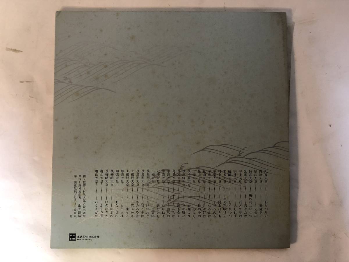 20801S 帯付12inch LP★歴代天皇御製百撰 上・中・下巻 3点セット★しきしまのみち★TY-40025～30_画像4