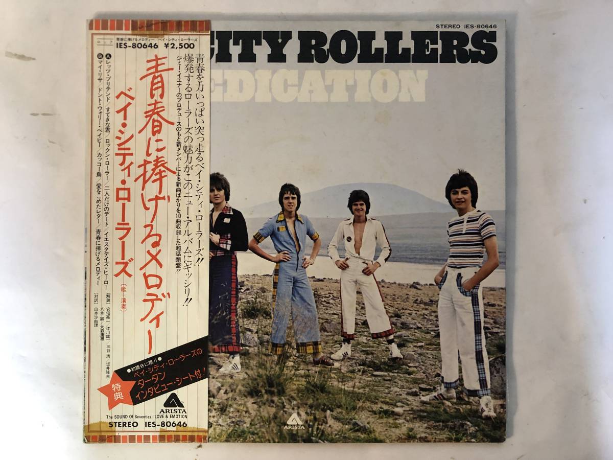 20811S 帯付12inch LP★BAY CITY ROLLERS 7点セット★ONCE UPON A STAR/IT'S A GAME/WOULDN'T YOU LIKE IT/STRANGERS IN THE WIND/他_DEDICATION（インタビュー・シート有り）