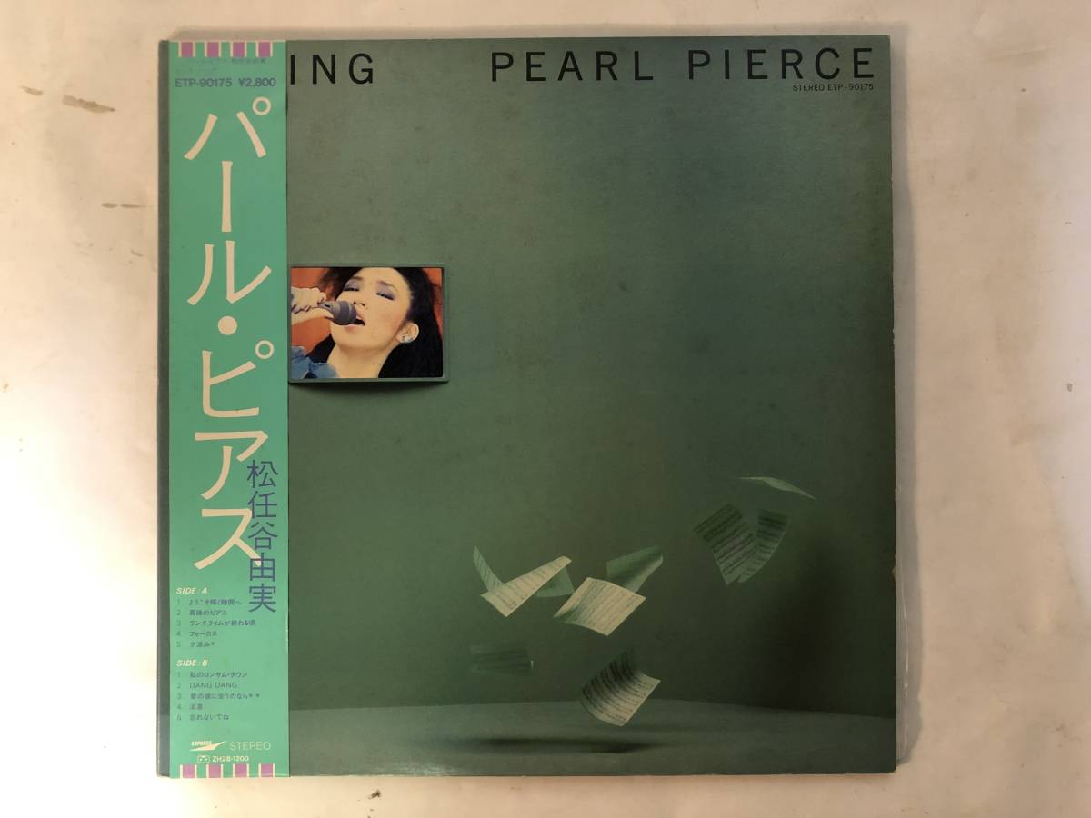 20828S 帯付12inch LP★松任谷由実 2点セット★PEARL PIERCE/REINCARNATION★ETP-90175/ETP-90221_PEARL PIERCE