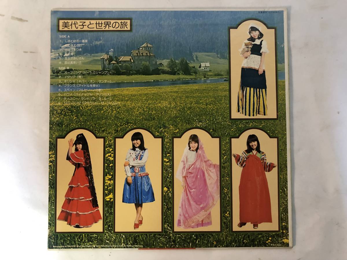 20828S 帯付12inch LP★浅田美代子 2点セット★美代子のおくりもの/しあわせの一番星★ECLJ-2/ECLL-3_画像7