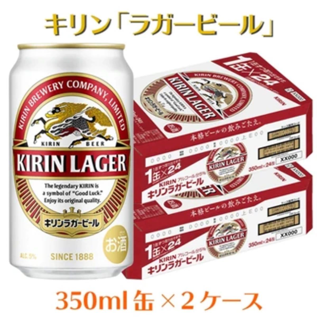 キリンラガービール350ml 48本 2ケース｜PayPayフリマ