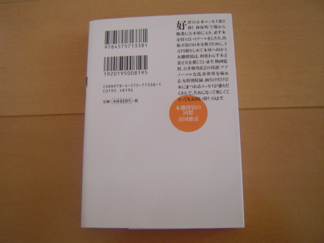 本棚探偵の回想 喜国雅彦 双葉文庫