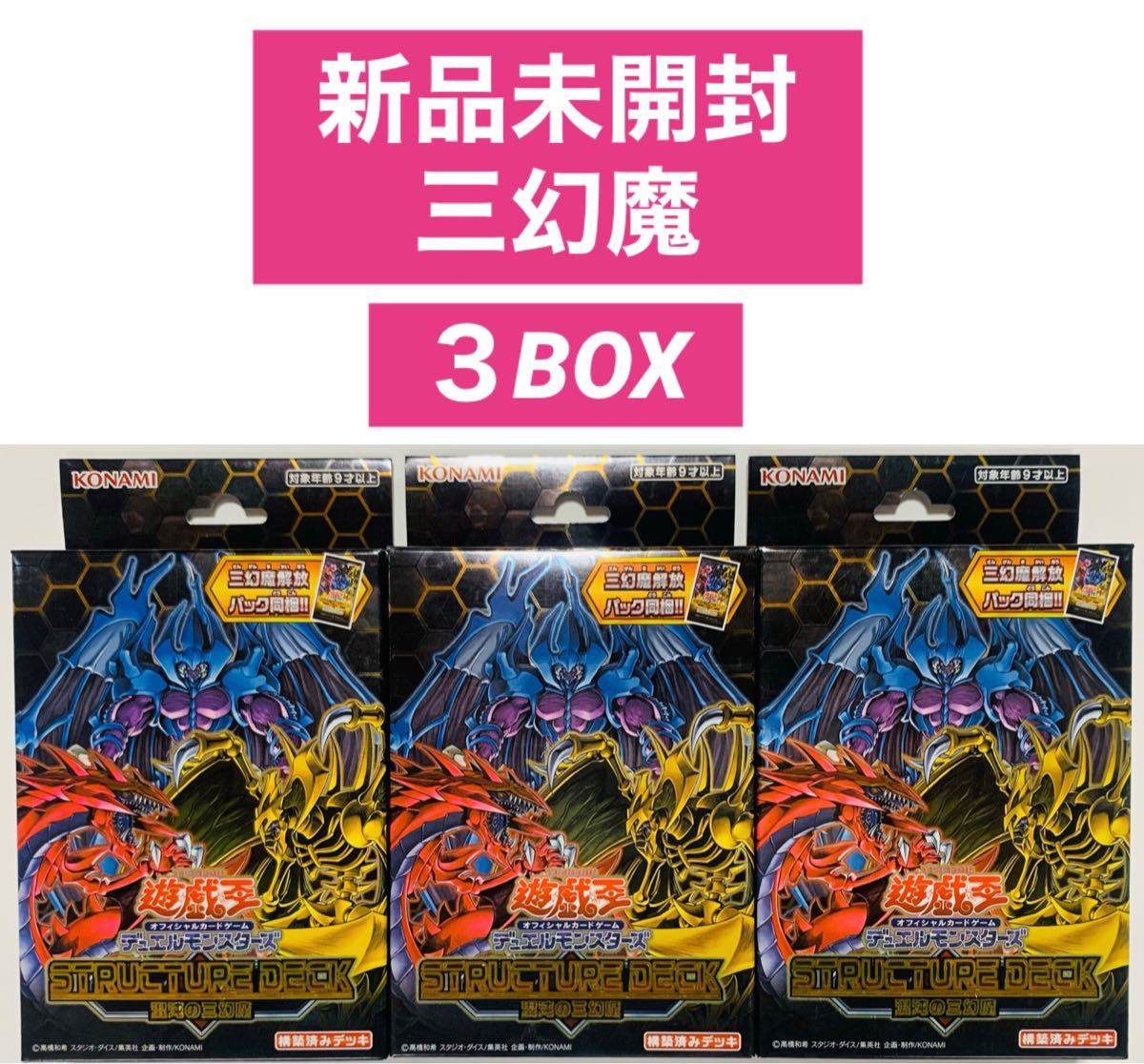 遊戯王OCG デュエルモンスターズ ストラクチャーデッキ 混沌の三幻魔