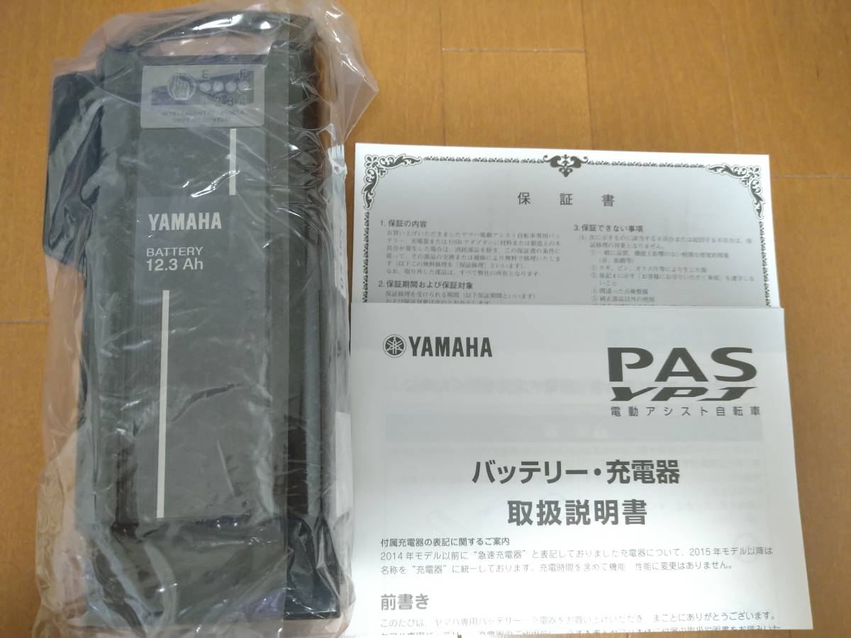 YAMAHA ヤマハ X0T-22 新品 12.3Ah リチウムイオンバッテリー 電動