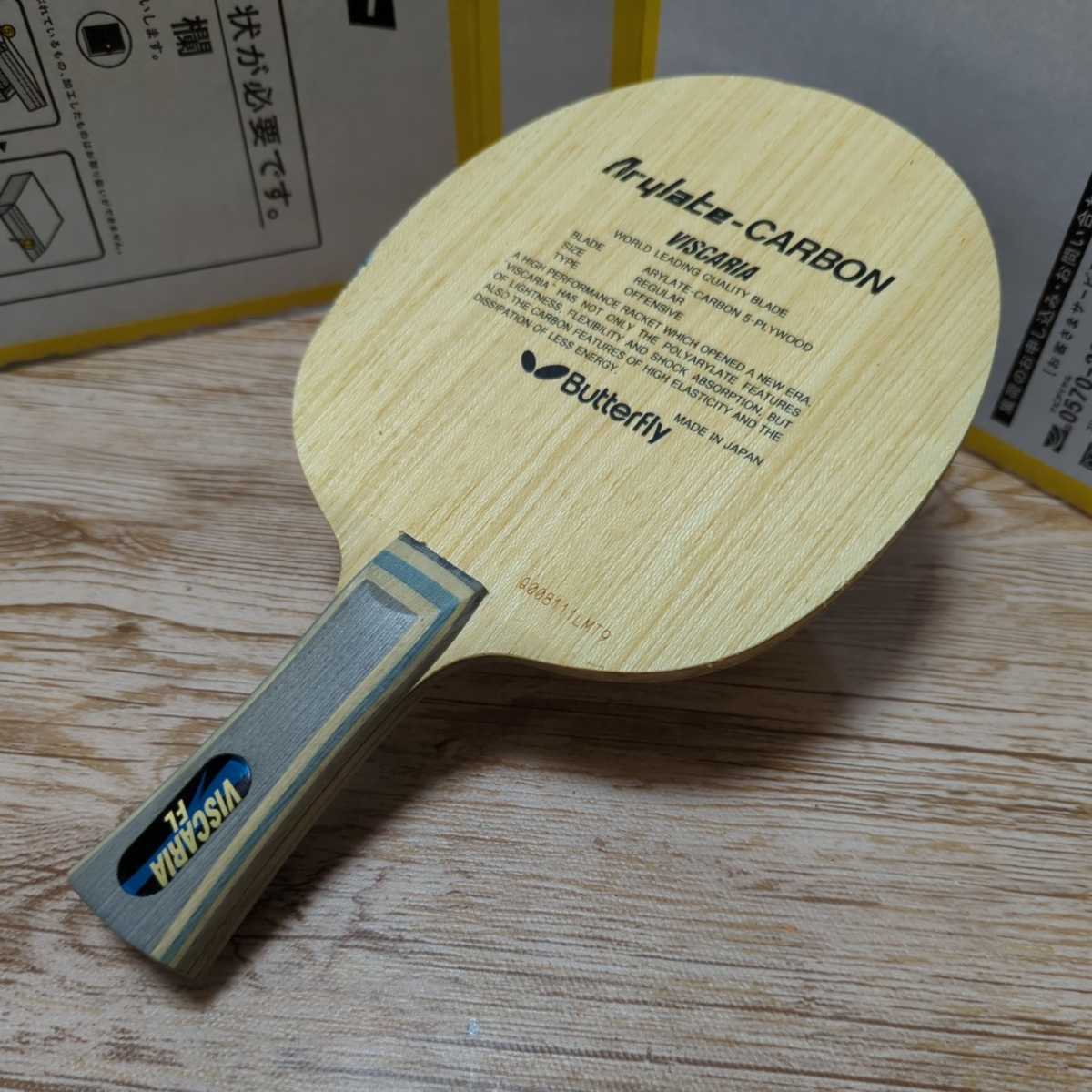 Butterfly ビスカリア FL 取扱う販売店 steelpier.com